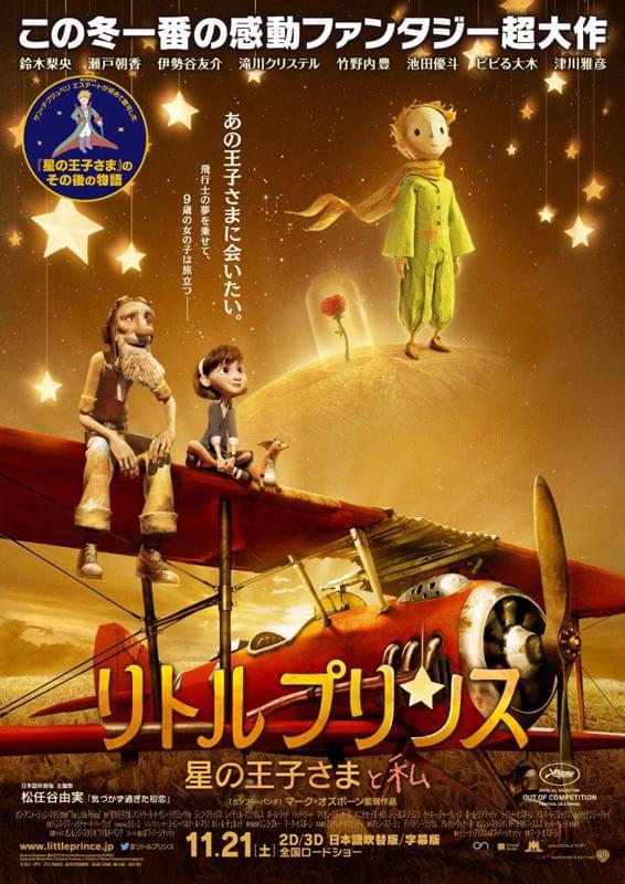 リトルプリンス　星の王子さまと私(2015年)